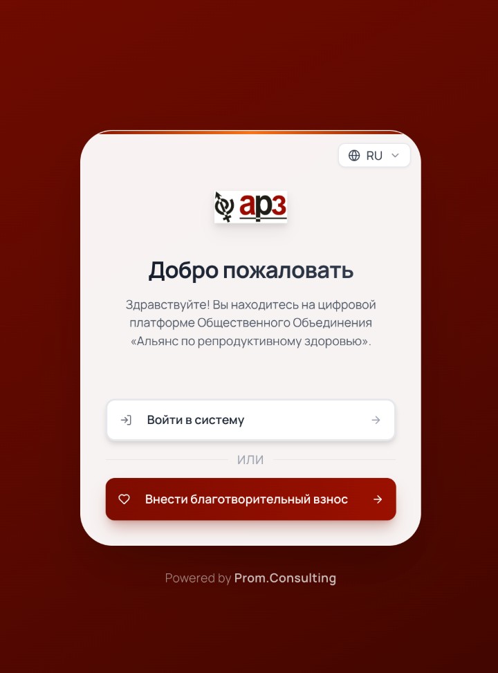 Экран входа на цифровую платформу организации